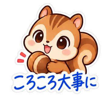 ころころ大事に