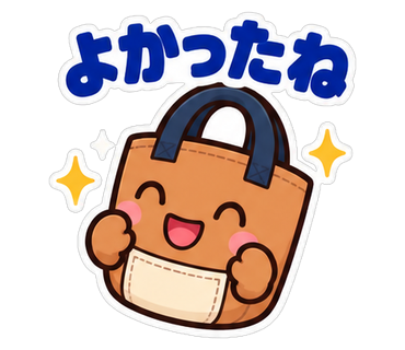 よかったね