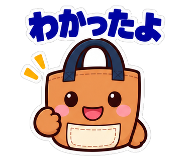 わかったよ