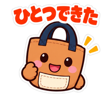 ひとつできた