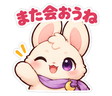 また会おうね