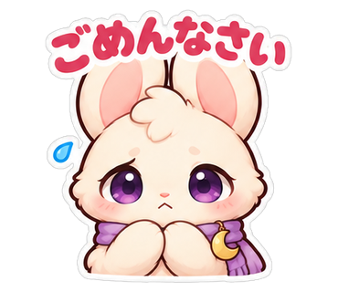 ごめんなさい