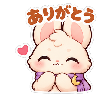 ありがとう