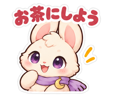 お茶にしよう