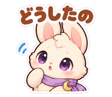 どうしたの
