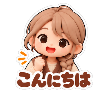 こんにちは