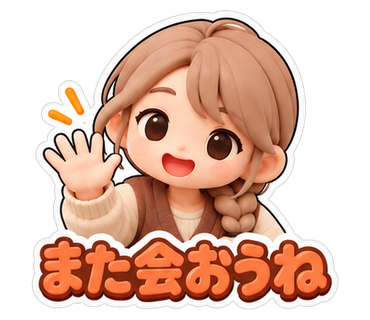 また会おうね