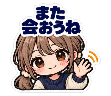また会おうね