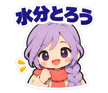 水分とろう
