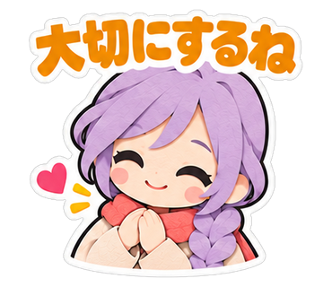大切にするね