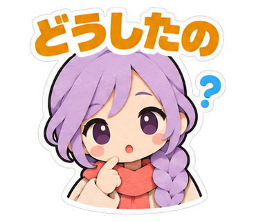 どうしたの