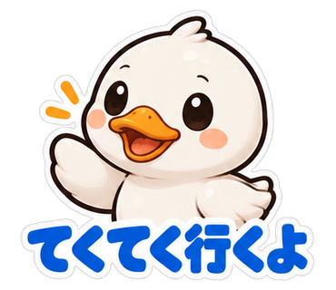 てくてく行くよ