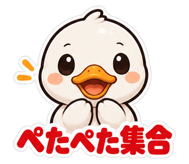 ぺたぺた集合