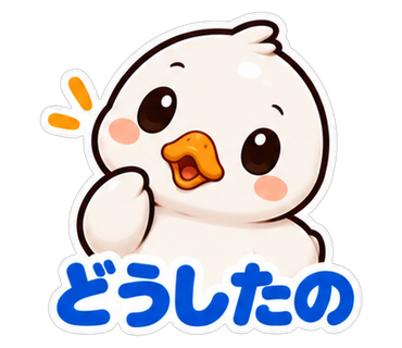 どうしたの