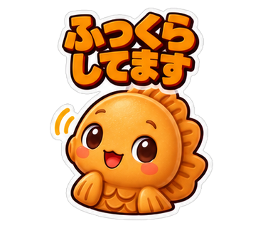 ふっくらしてます