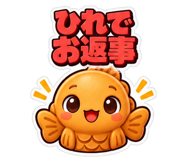 ひれでお返事