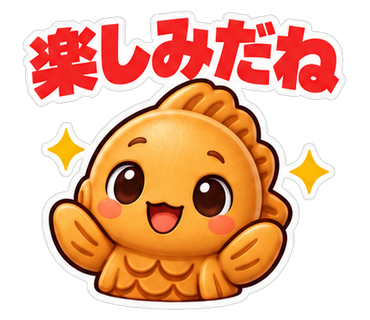 楽しみだね