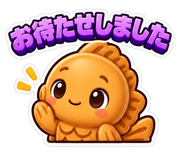 お待たせしました