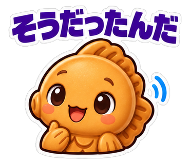 そうだったんだ