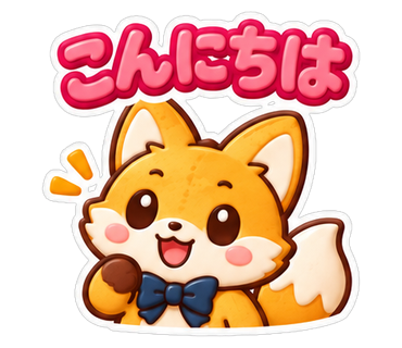 こんにちは