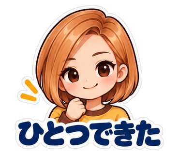 ひとつできた