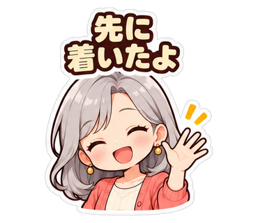 先に着いたよ