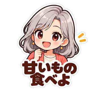 甘いもの食べよ