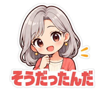 そうだったんだ