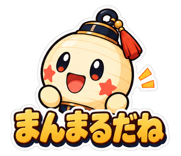 まんまるだね