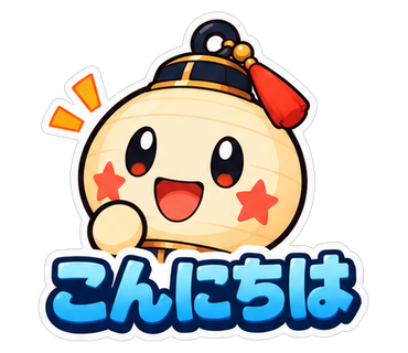 こんにちは
