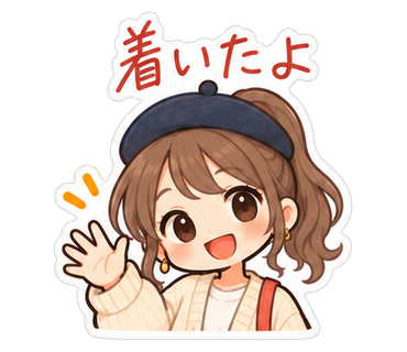 着いたよ