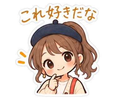 これ好きだな