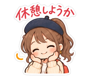 休憩しようか