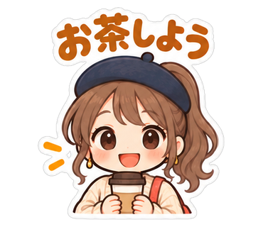 お茶しよう