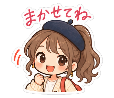 まかせてね