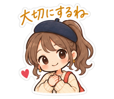 大切にするね