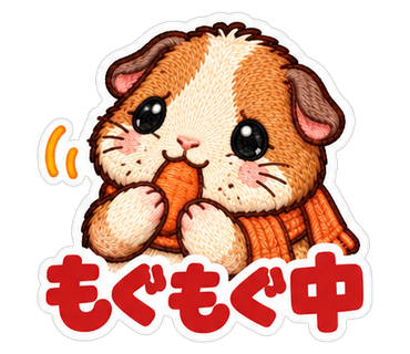 もぐもぐ中