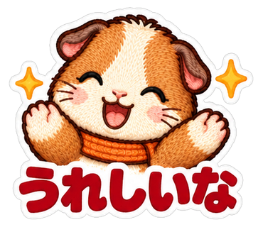 うれしいな