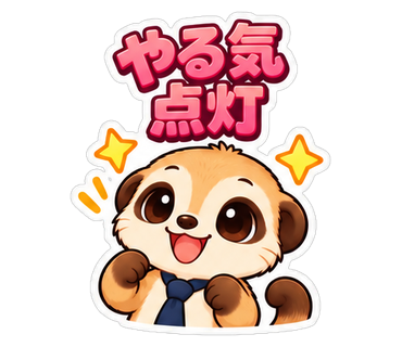 やる気点灯