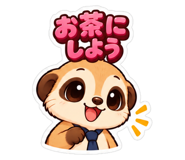お茶にしよう