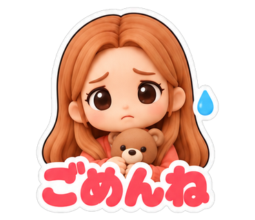 ごめんね