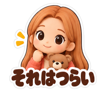 それはつらい