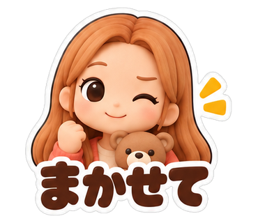 まかせて