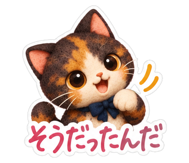 そうだったんだ