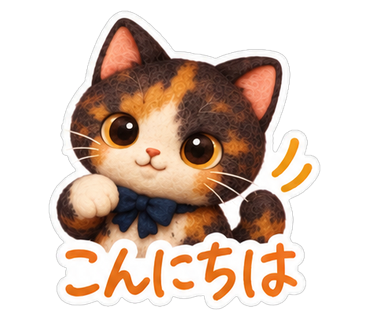 こんにちは