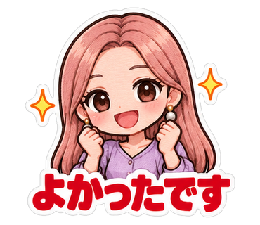 よかったです