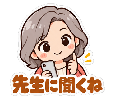先生に聞くね