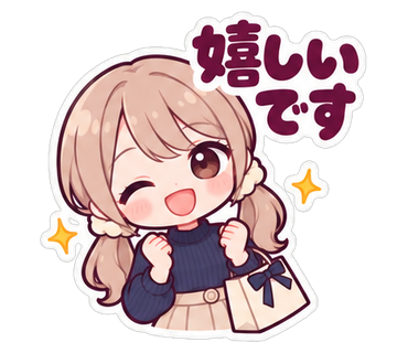 嬉しいです