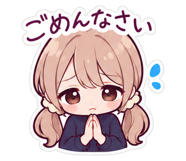 ごめんなさい