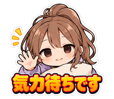 気力待ちです